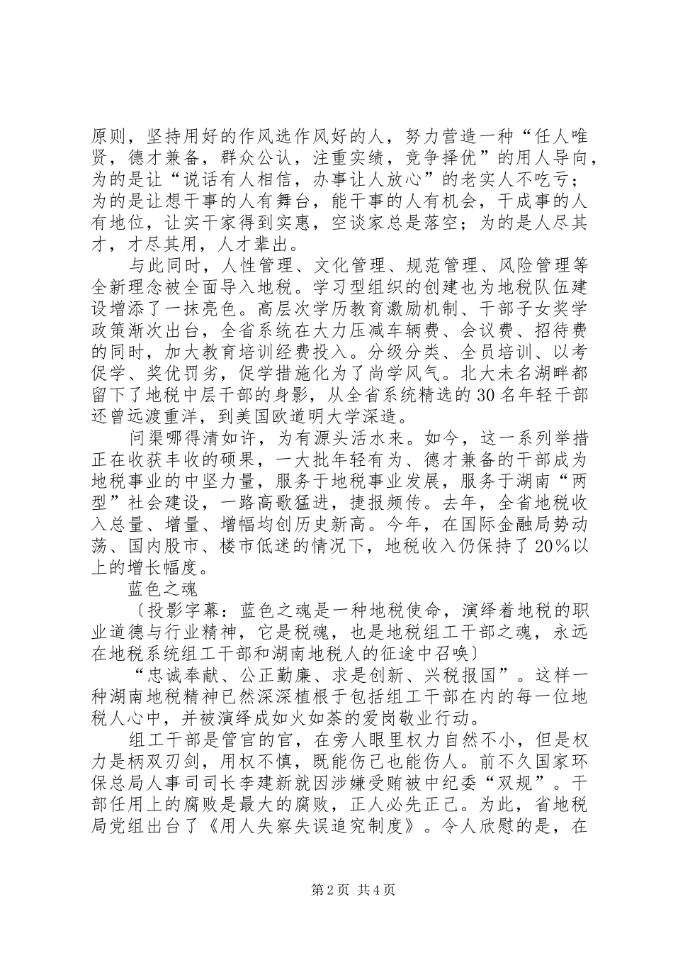 组工干部演讲稿范文集锦_第2页