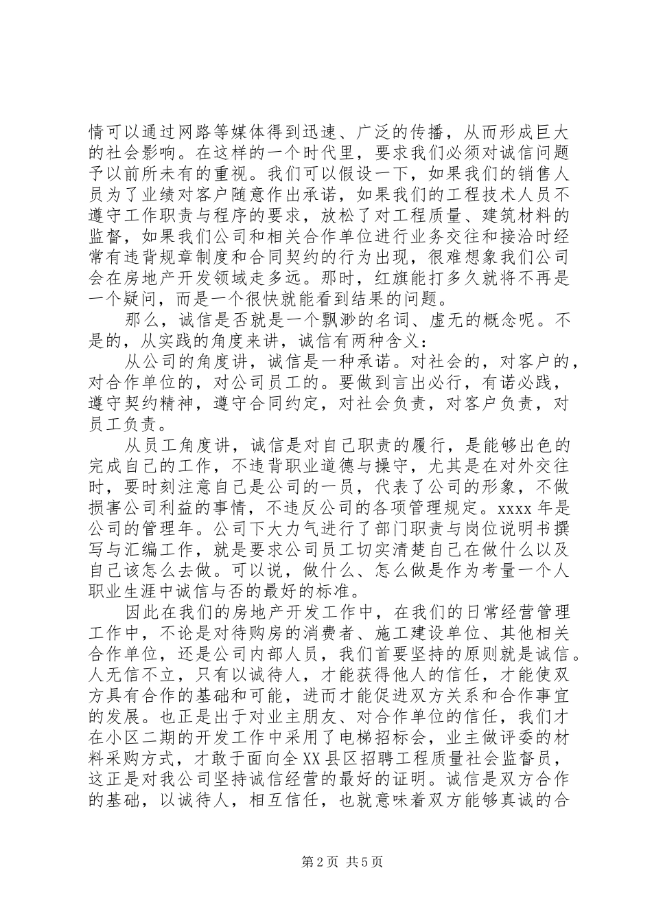 企业核心价值观演讲稿范文_第2页