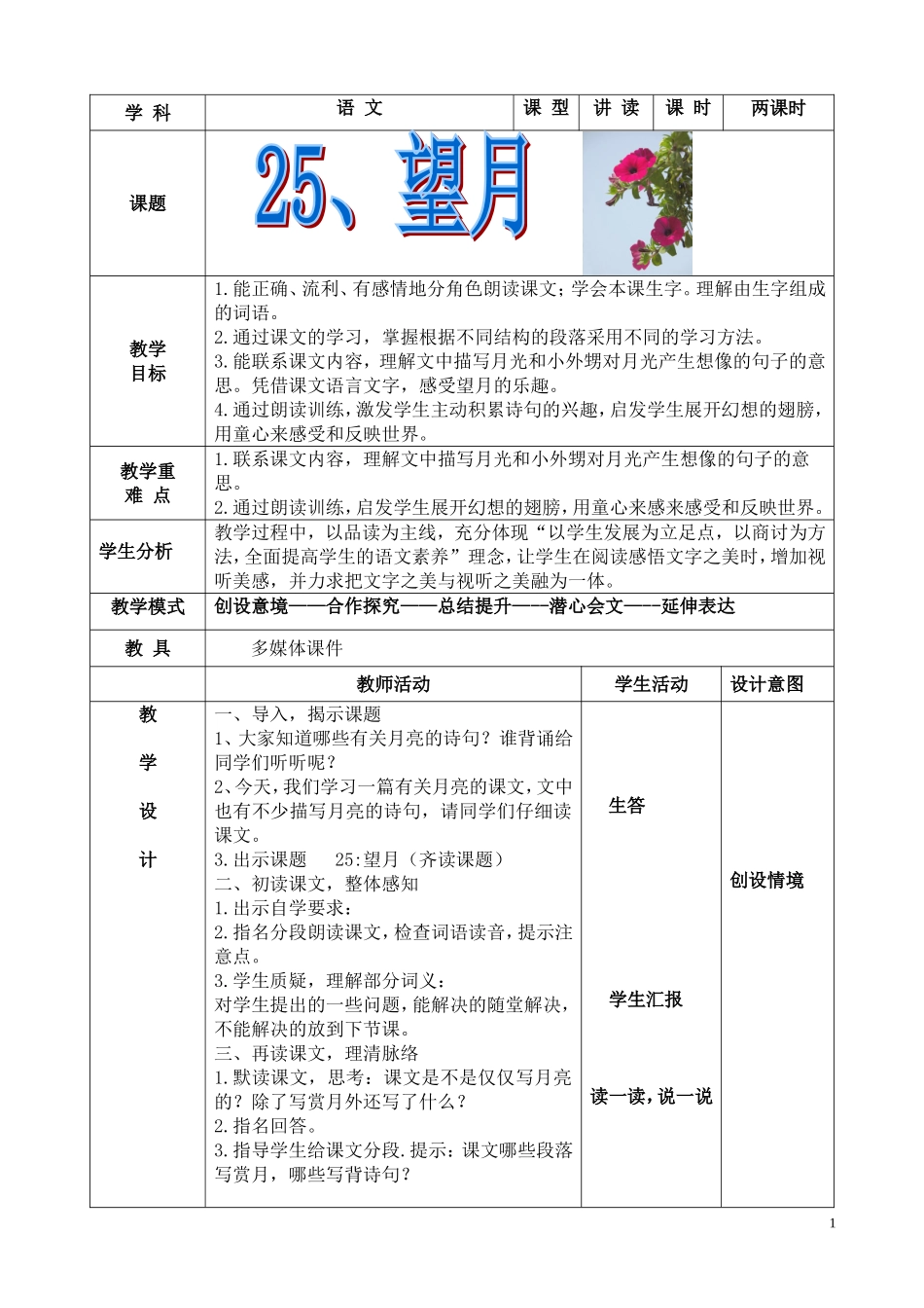 《望月》教案_第1页