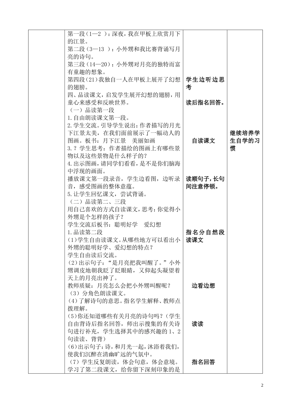《望月》教案_第2页