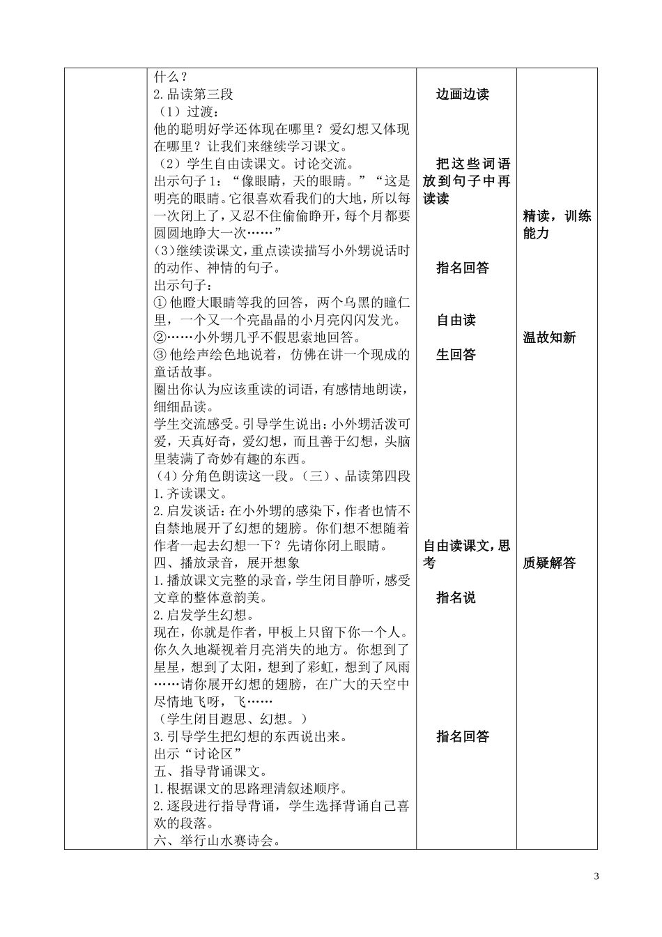 《望月》教案_第3页