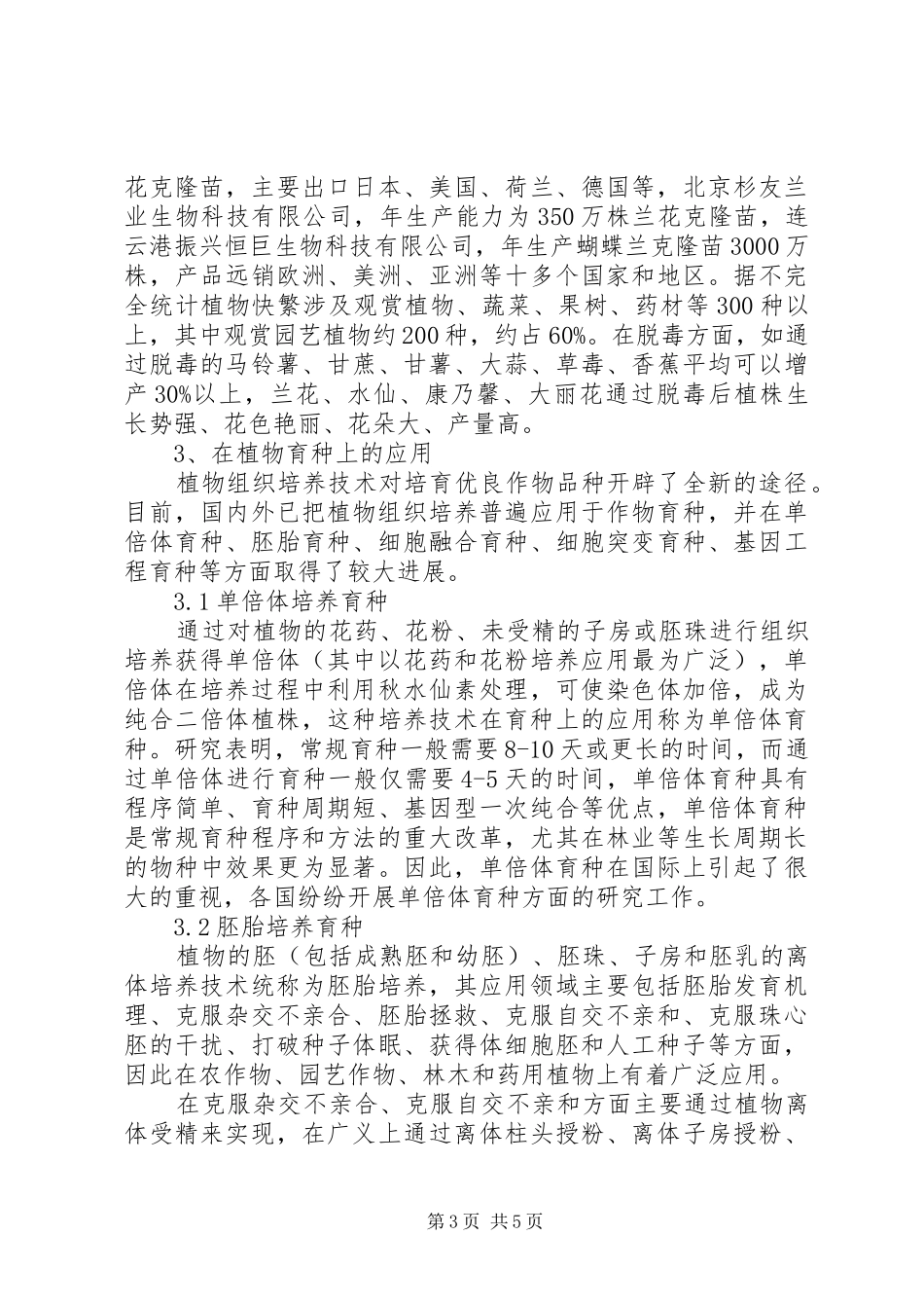 植物组织培养课心得演讲范文_第3页
