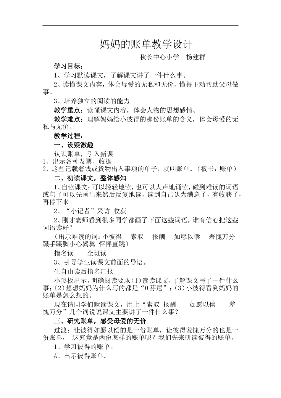妈妈的账单教学设计 (3)_第1页