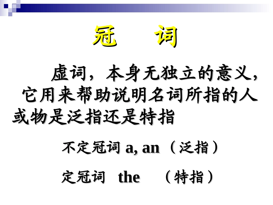 中考英语复习-冠词_第2页