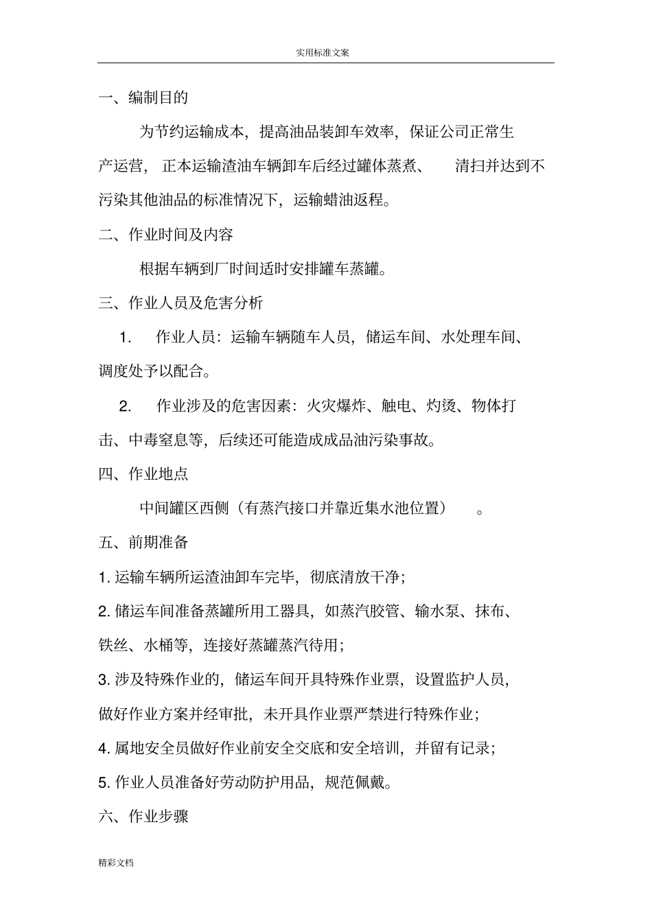 油罐车蒸罐方案的设计_第2页