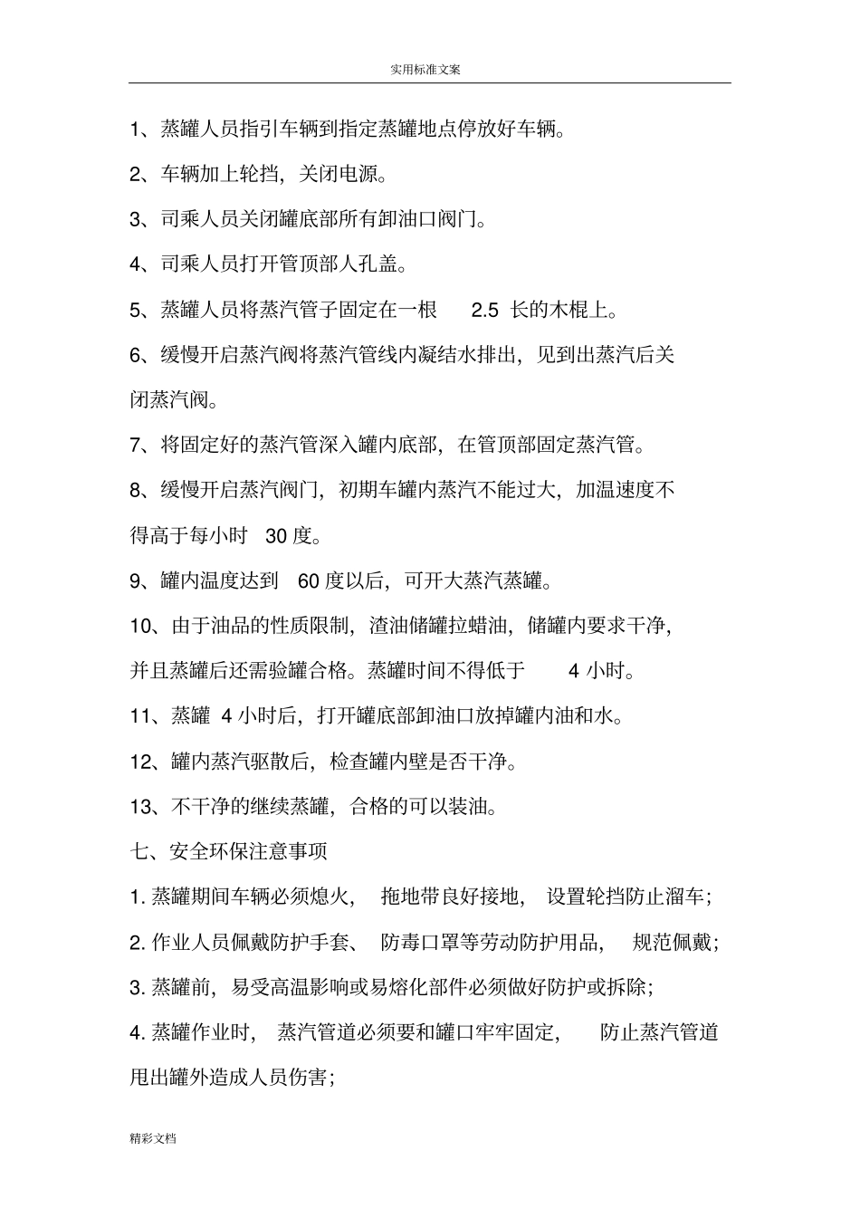 油罐车蒸罐方案的设计_第3页