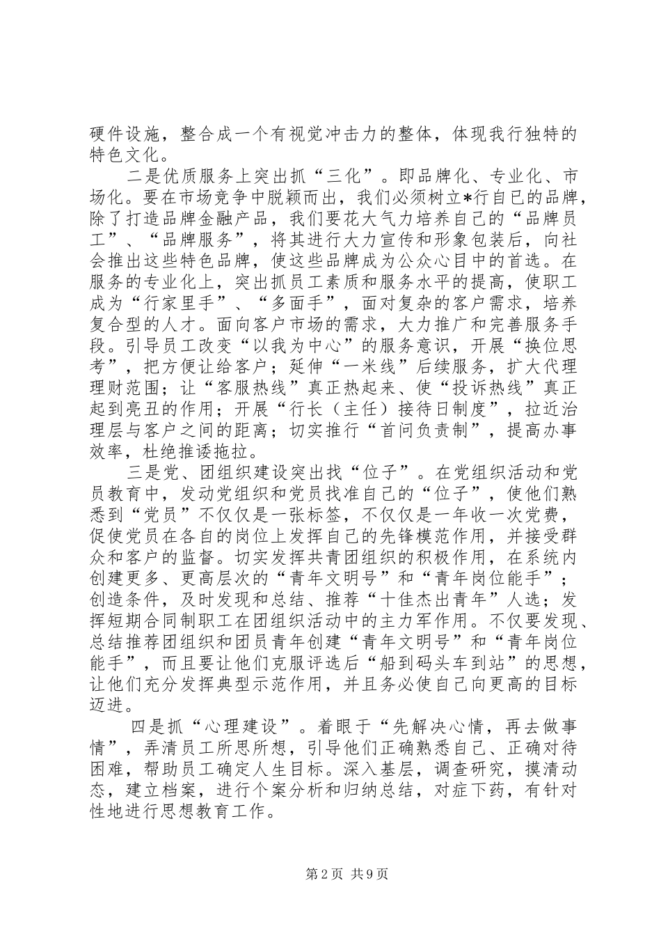 商业银行竞聘演讲5篇_第2页