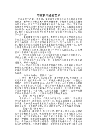 与家长沟通的艺术,石敏辉