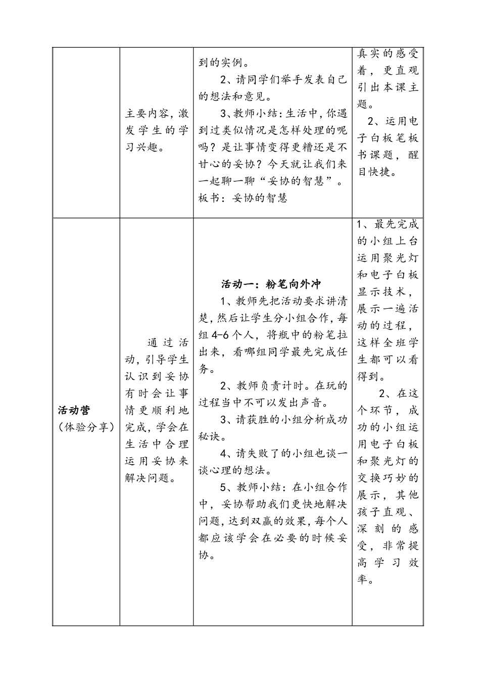 吕涌汇《妥协的智慧》教学设计_第2页
