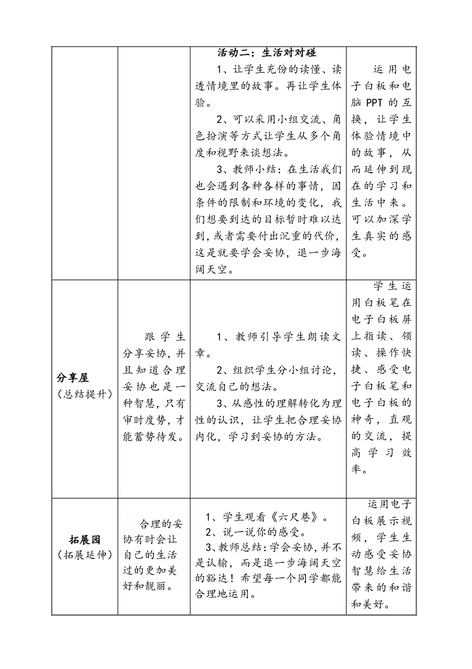吕涌汇《妥协的智慧》教学设计_第3页