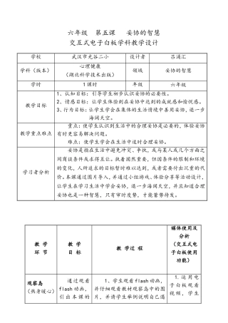 吕涌汇《妥协的智慧》教学设计