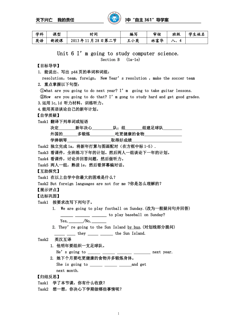 八年级英语导学案_第1页