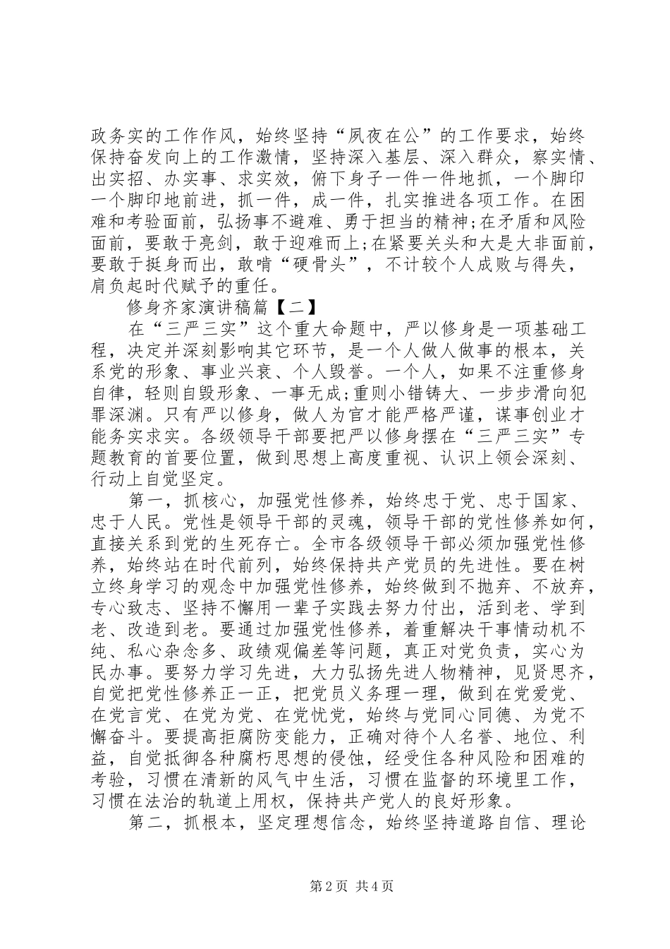 廉洁齐家的演讲范文_第2页