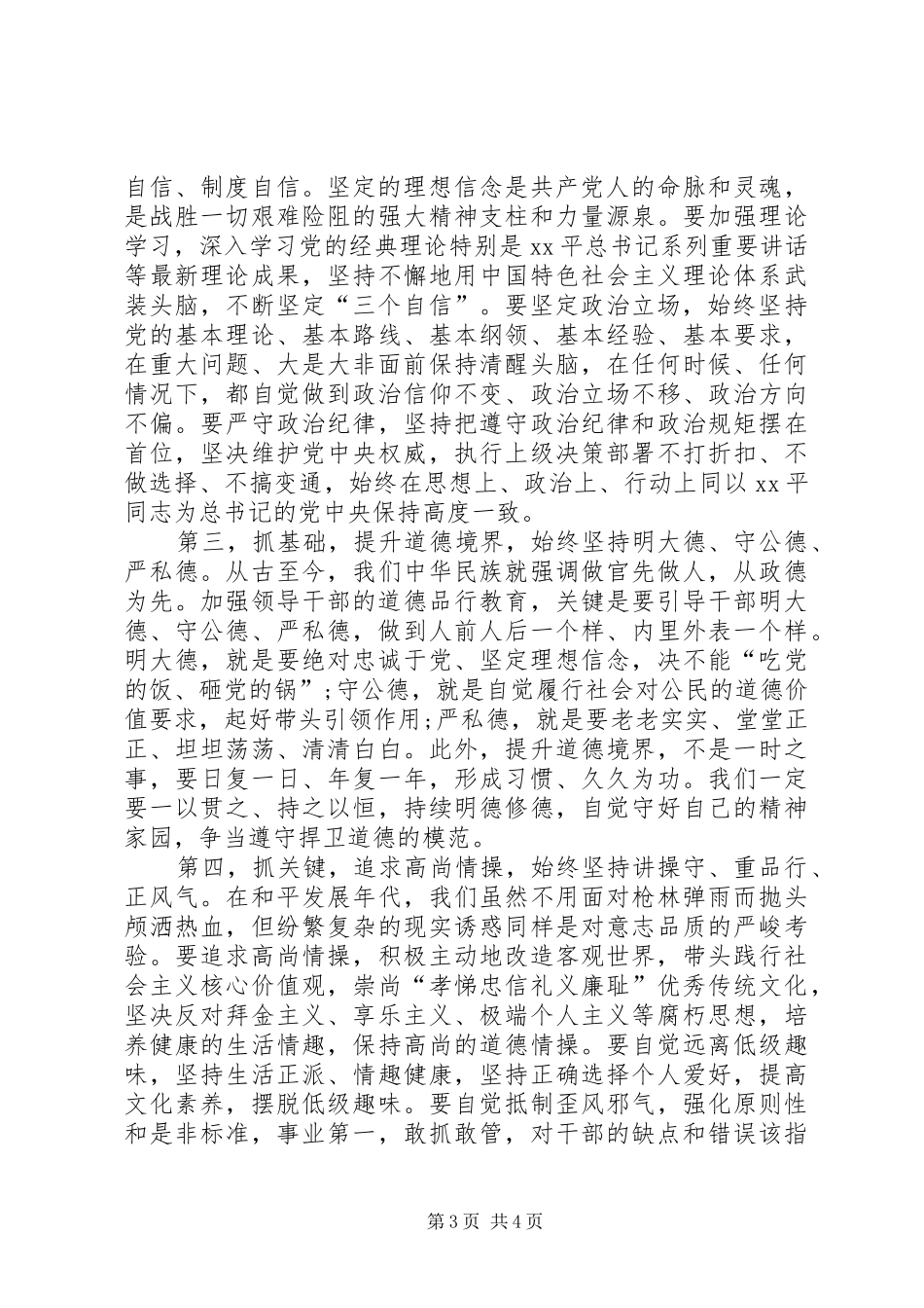 廉洁齐家的演讲范文_第3页