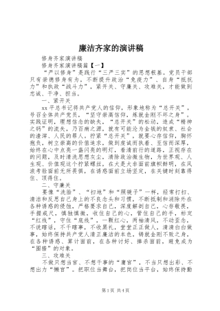 廉洁齐家的演讲范文