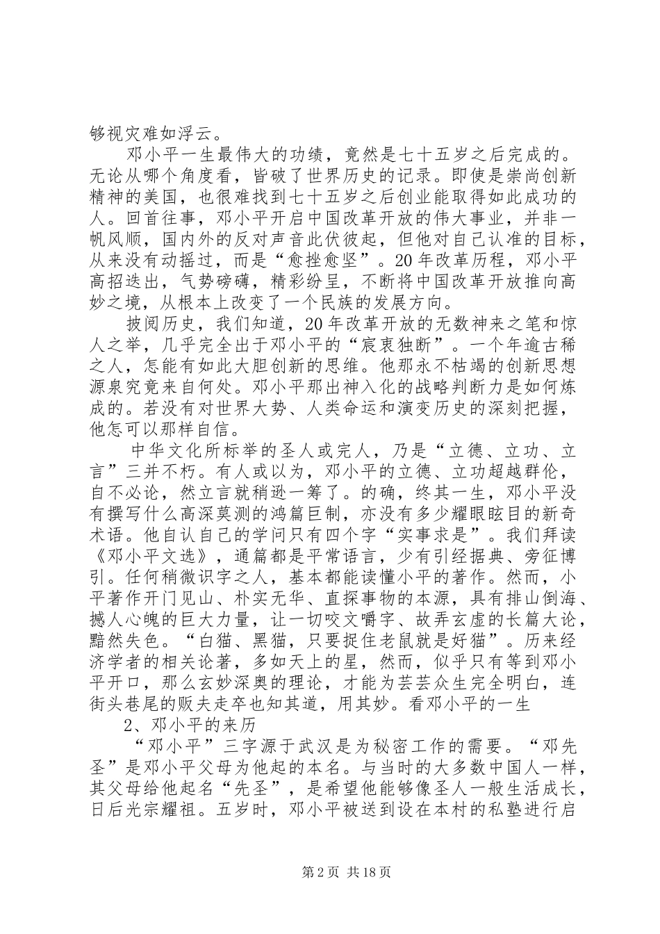 向伟人学习演讲稿范文_第2页