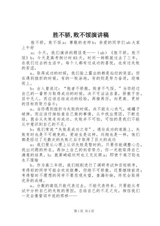 胜不骄,败不馁演讲范文