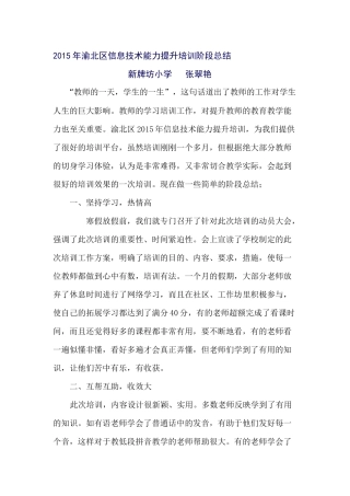 新牌坊小学2015年渝北区信息技术能力提升培训阶段总结