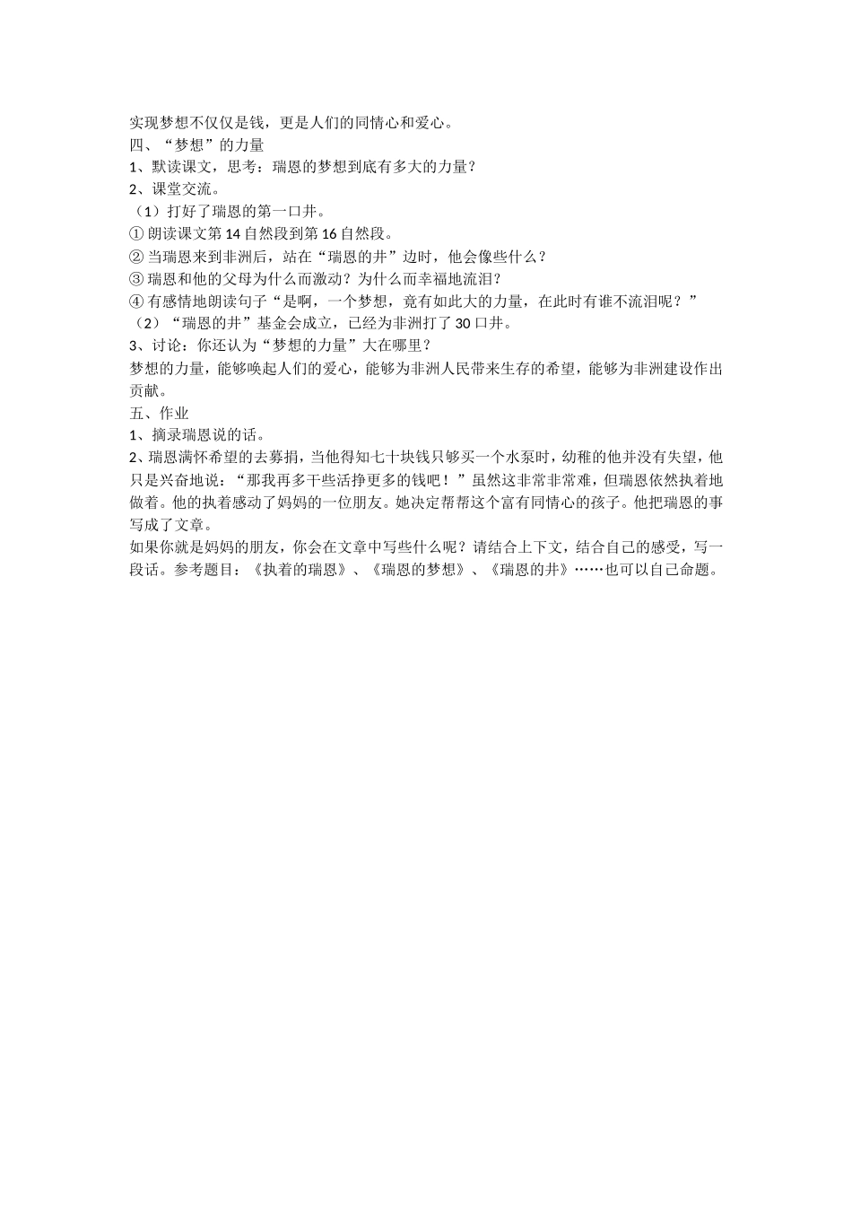 《梦想的力量》教学设计_第2页
