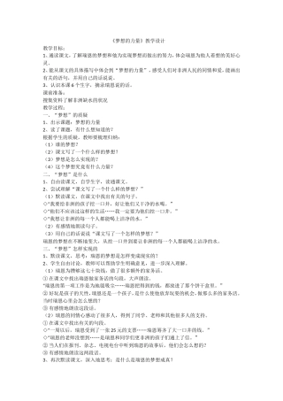 《梦想的力量》教学设计