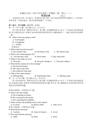 北京市东城区2013届高三第二次模拟英语试题