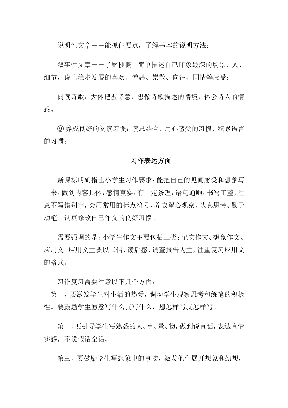 六年级语文复习策略与建议_第3页