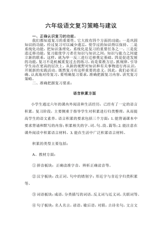 六年级语文复习策略与建议