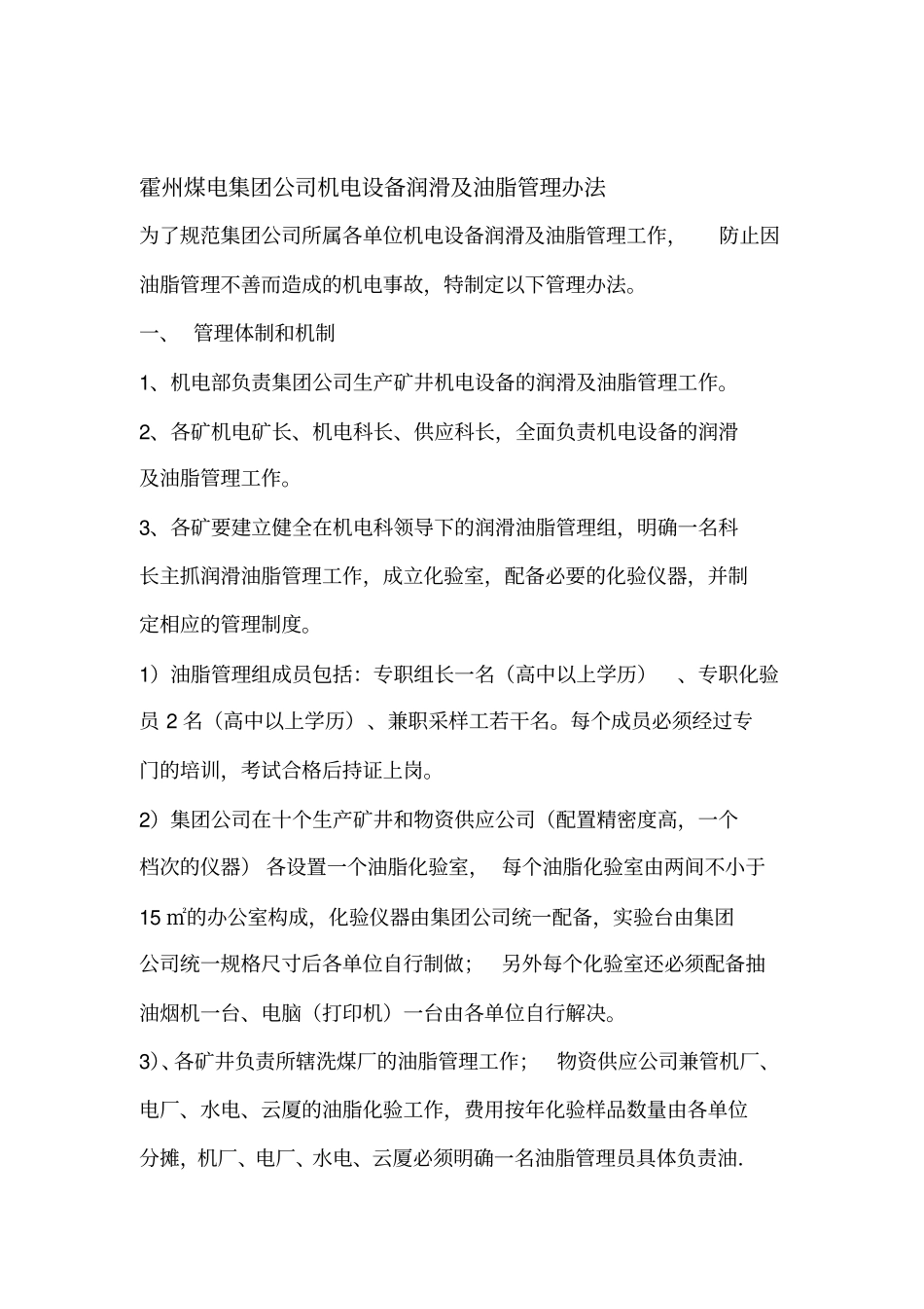 油脂化验室管理制度_第1页