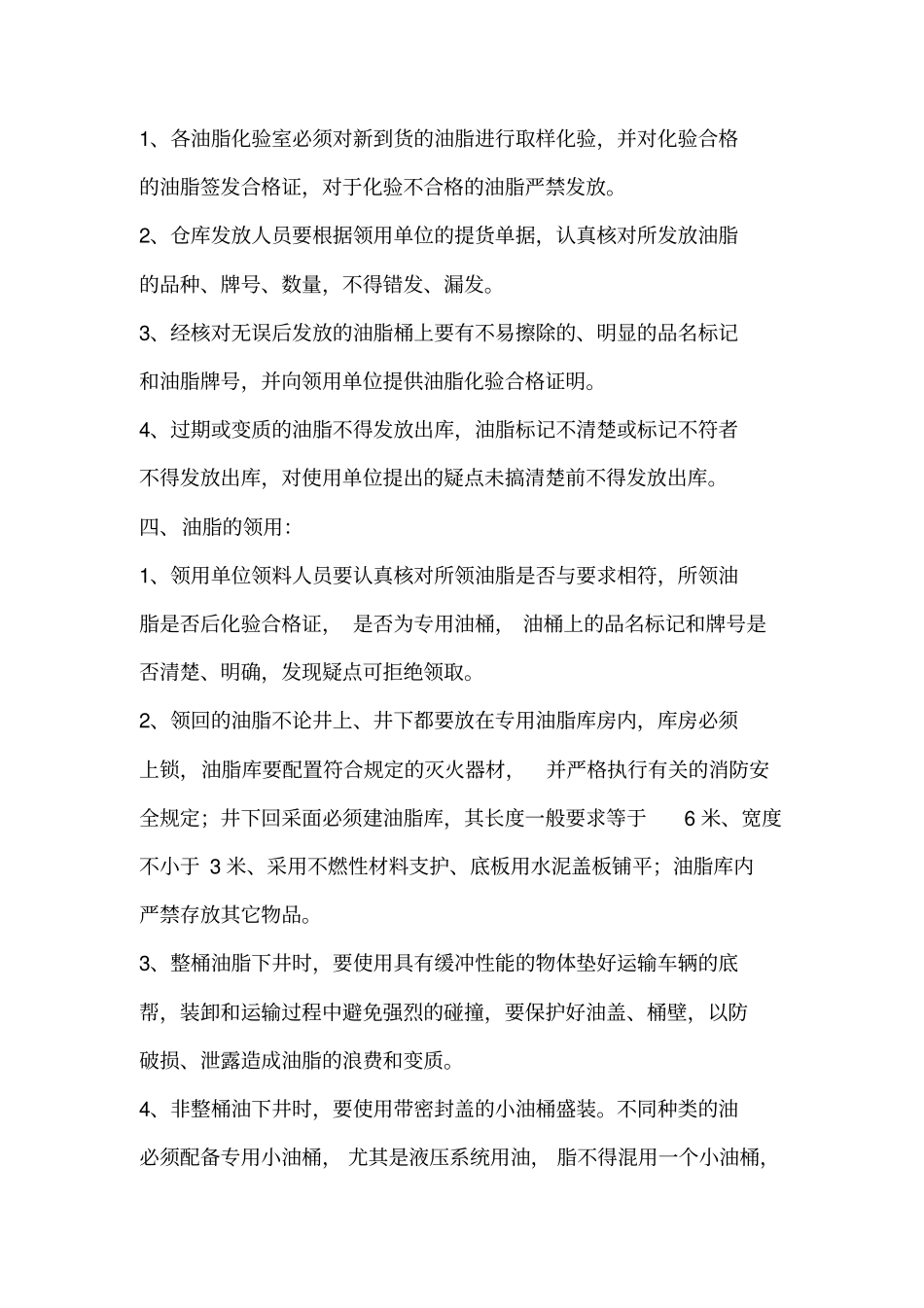 油脂化验室管理制度_第3页