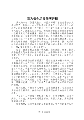 我为安全尽责任演讲稿范文