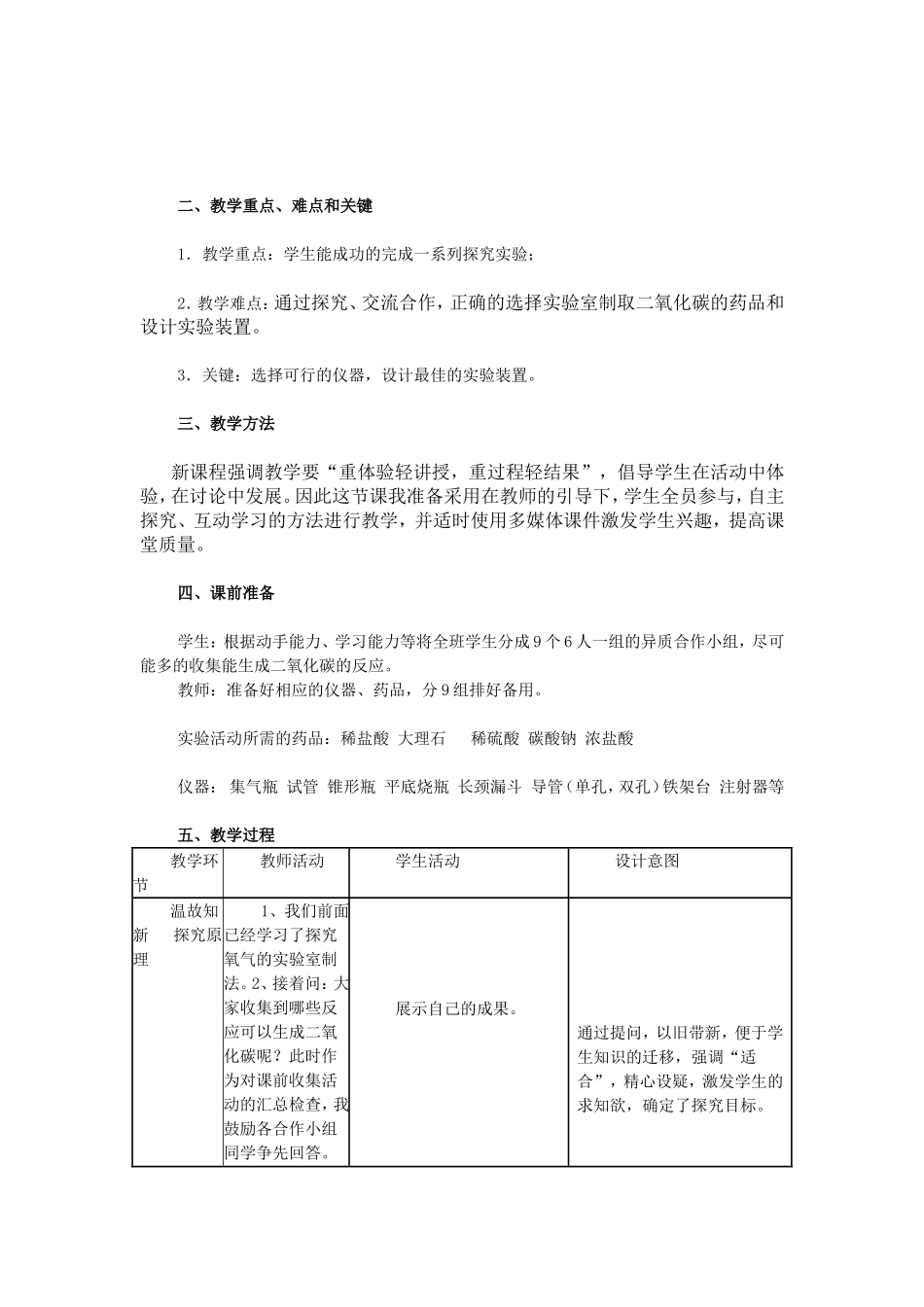 《二氧化碳制取的研究》　教学设计_第2页