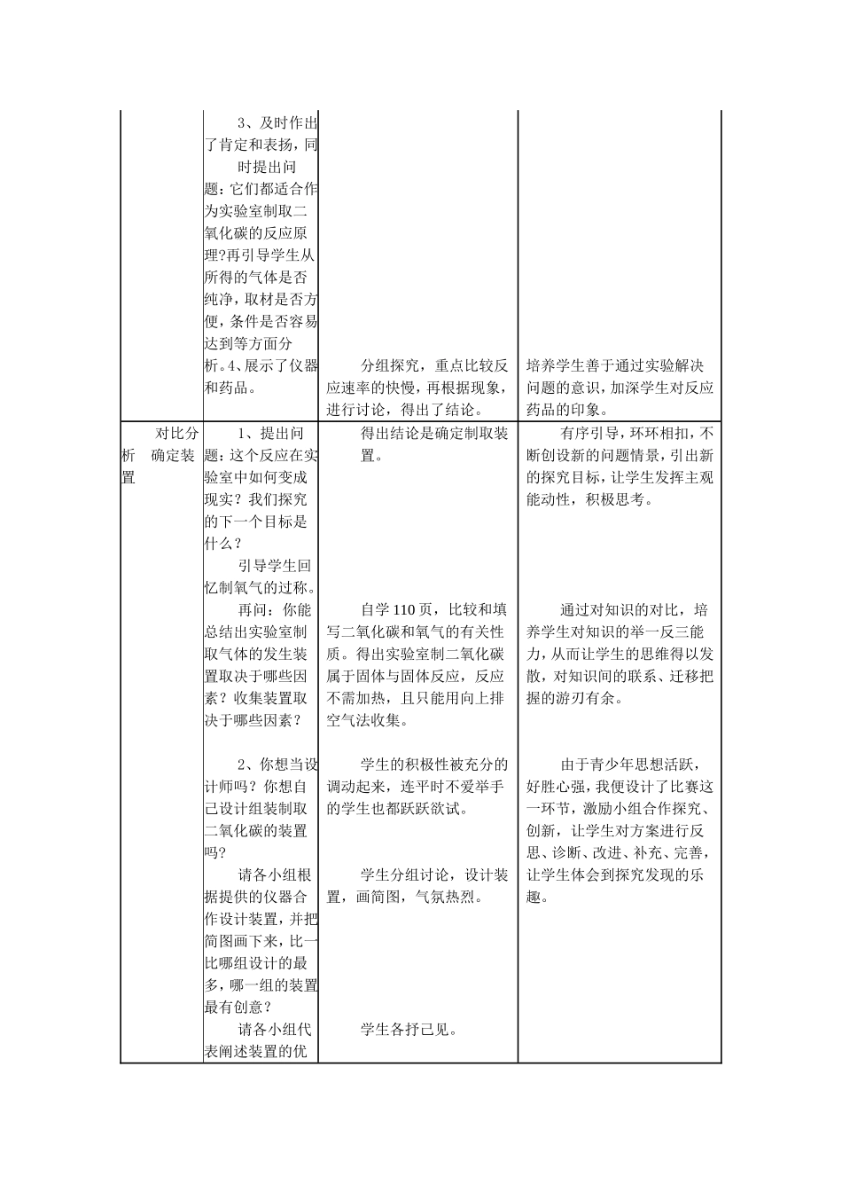 《二氧化碳制取的研究》　教学设计_第3页