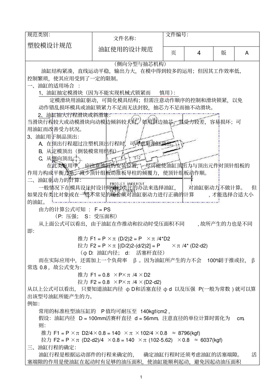 油缸使用的设计规范参考资料_第1页