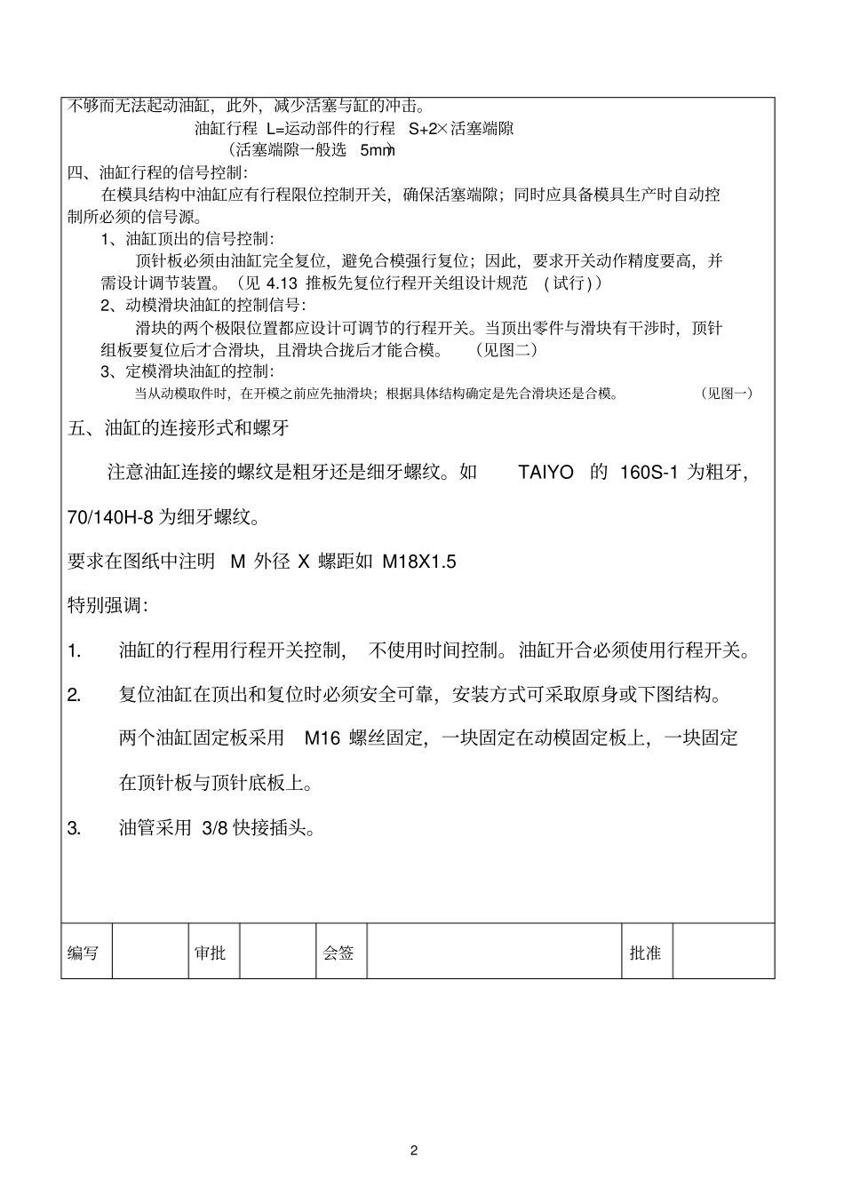 油缸使用的设计规范参考资料_第2页