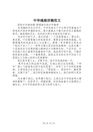 中华魂演讲致辞范文