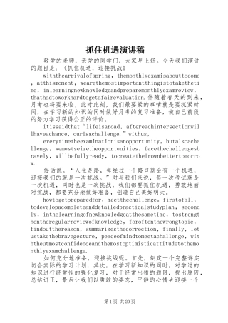 抓住机遇演讲稿范文