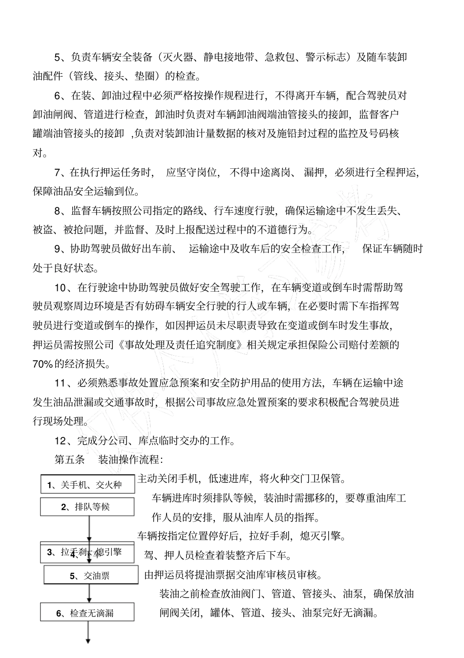 油罐车押运员管理制度_第2页
