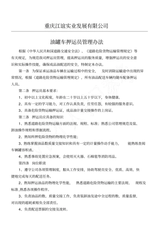 油罐车押运员管理制度