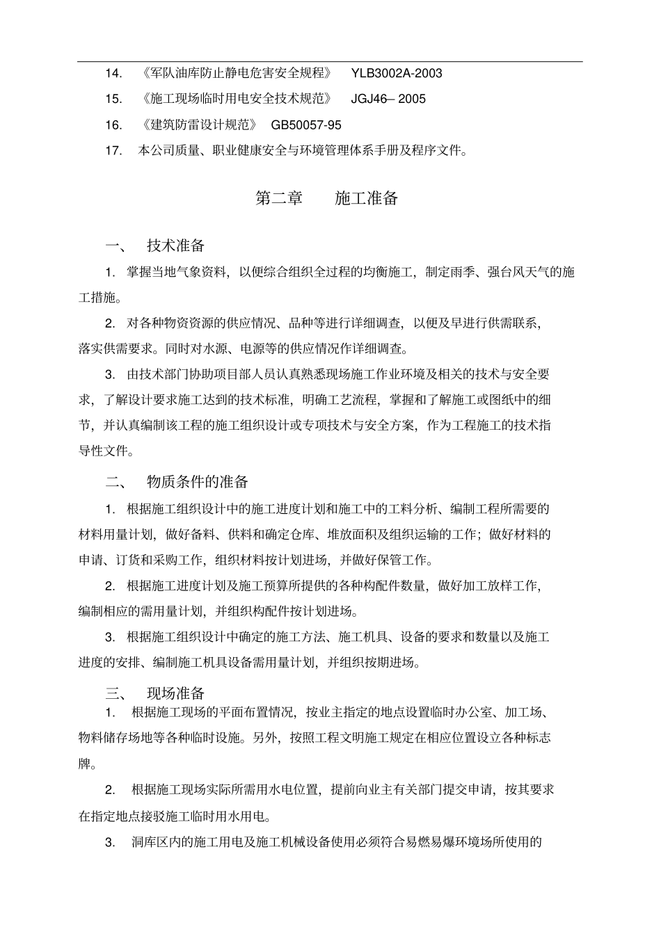 油罐换底工程施工方案培训资料34_第3页