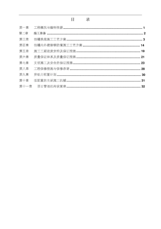 油罐换底工程施工方案培训资料34