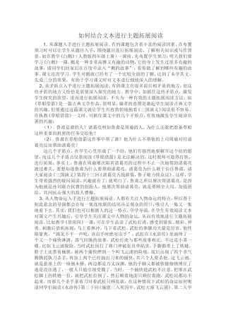 如何结合文本进行主题拓展阅读