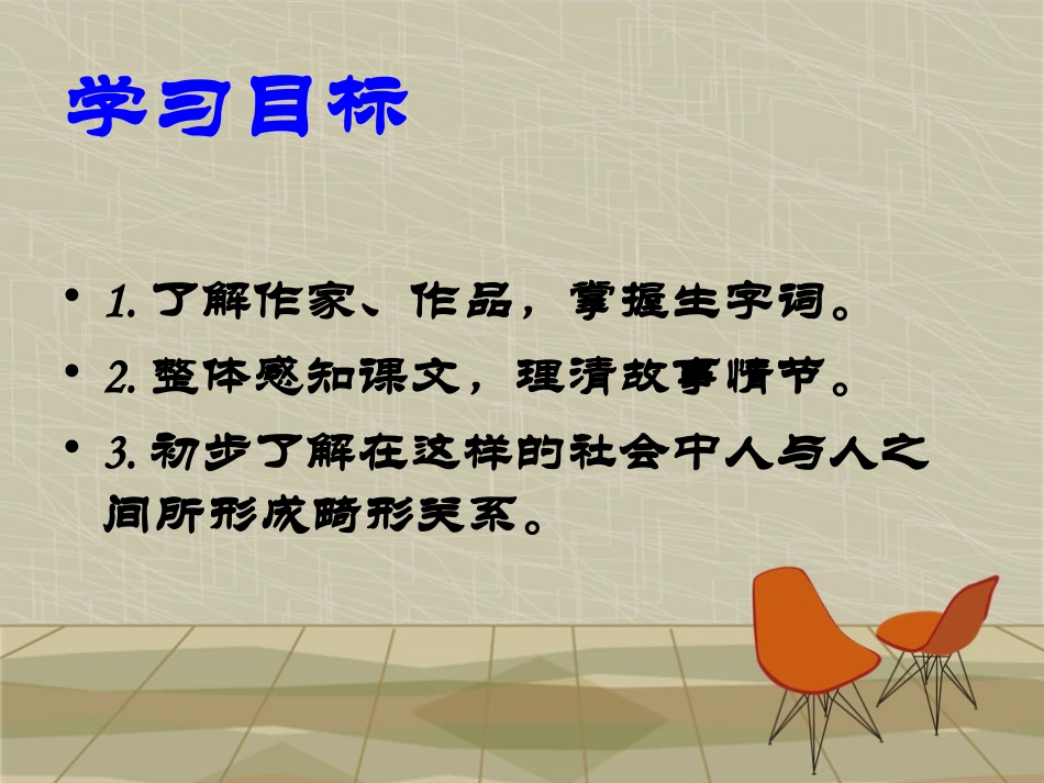 我的叔叔于勒课件_第2页