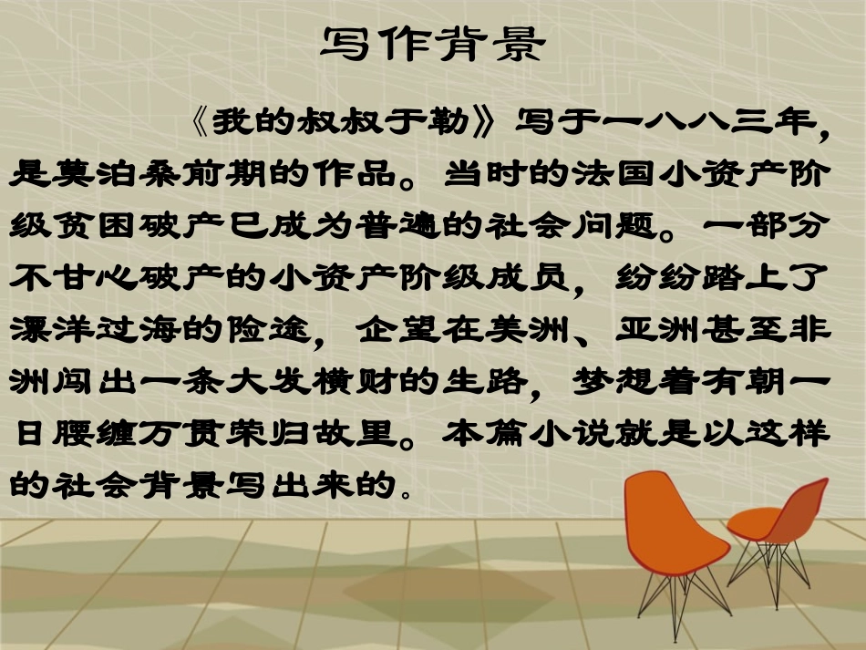 我的叔叔于勒课件_第3页