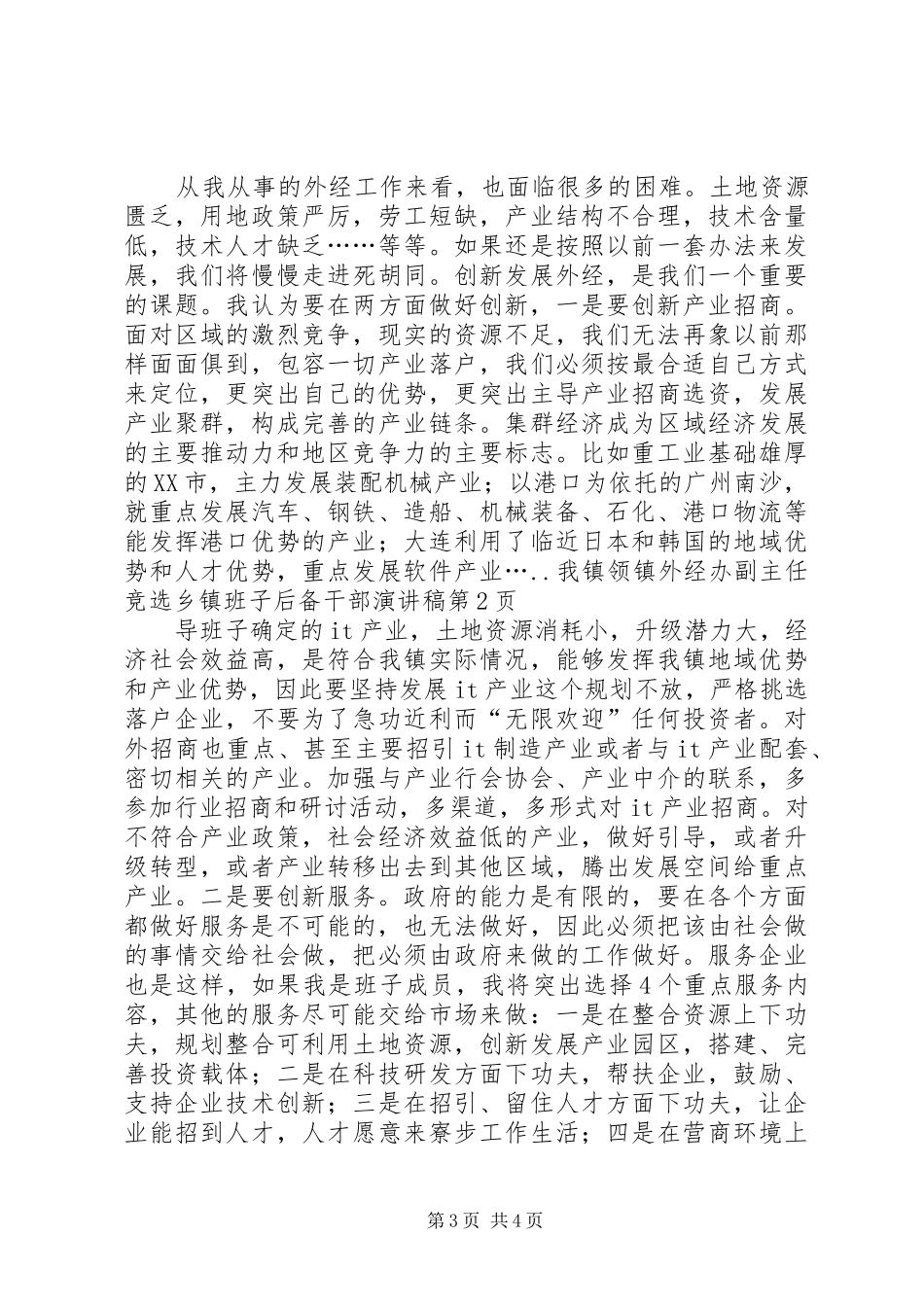 镇外经办副主任竞选乡镇班子后备干部演讲稿范文_第3页