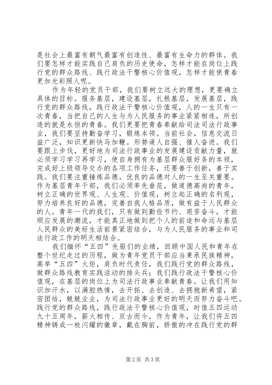 五四精神致辞演讲稿_第2页