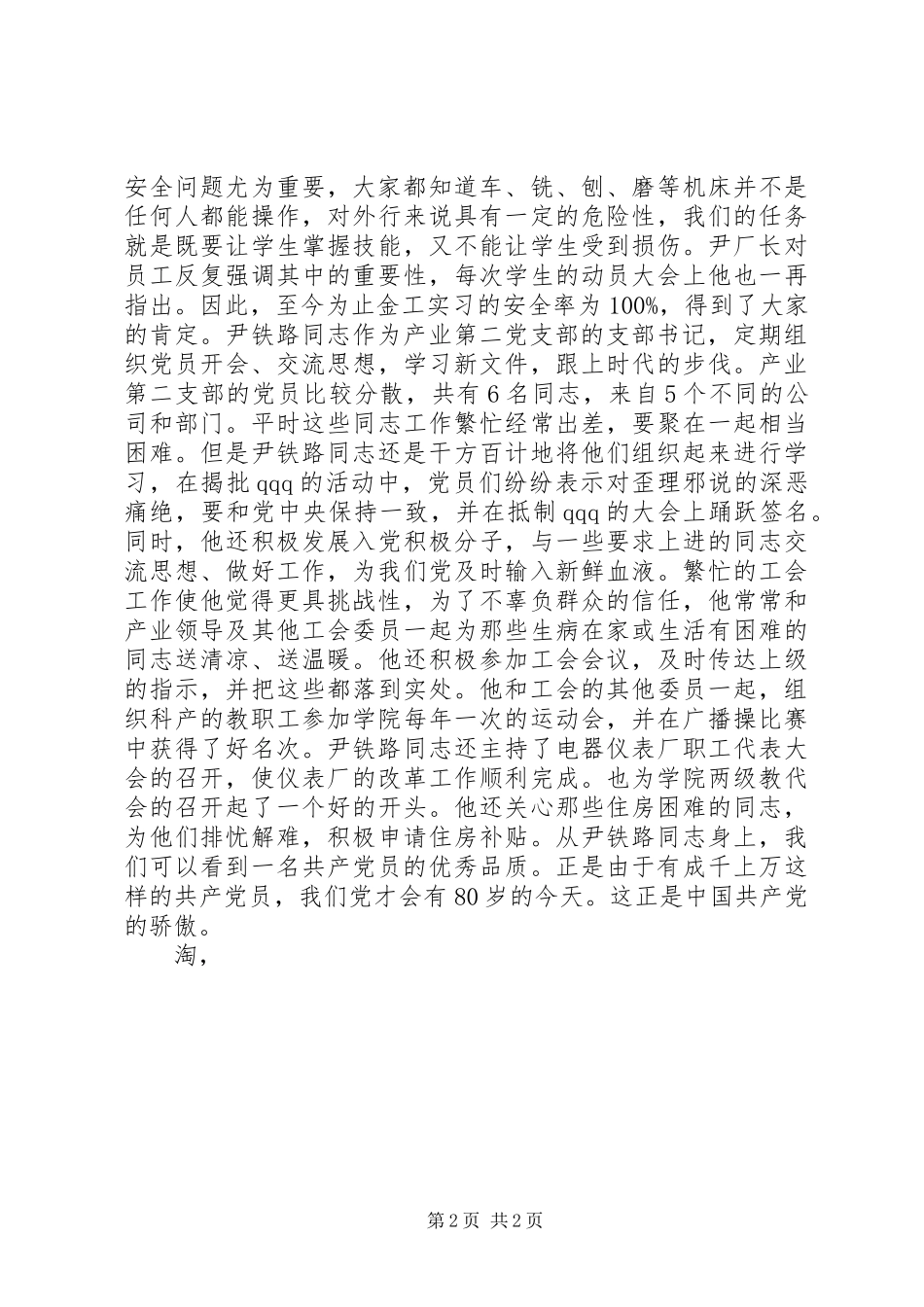 庆七一精彩演讲_第2页