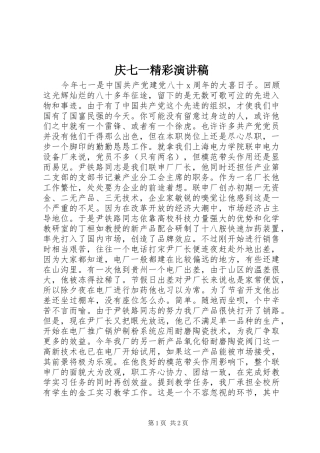 庆七一精彩演讲