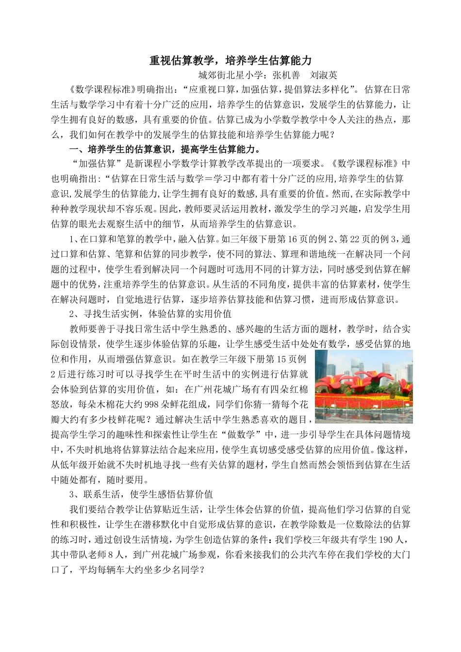 重视估算教学_第1页