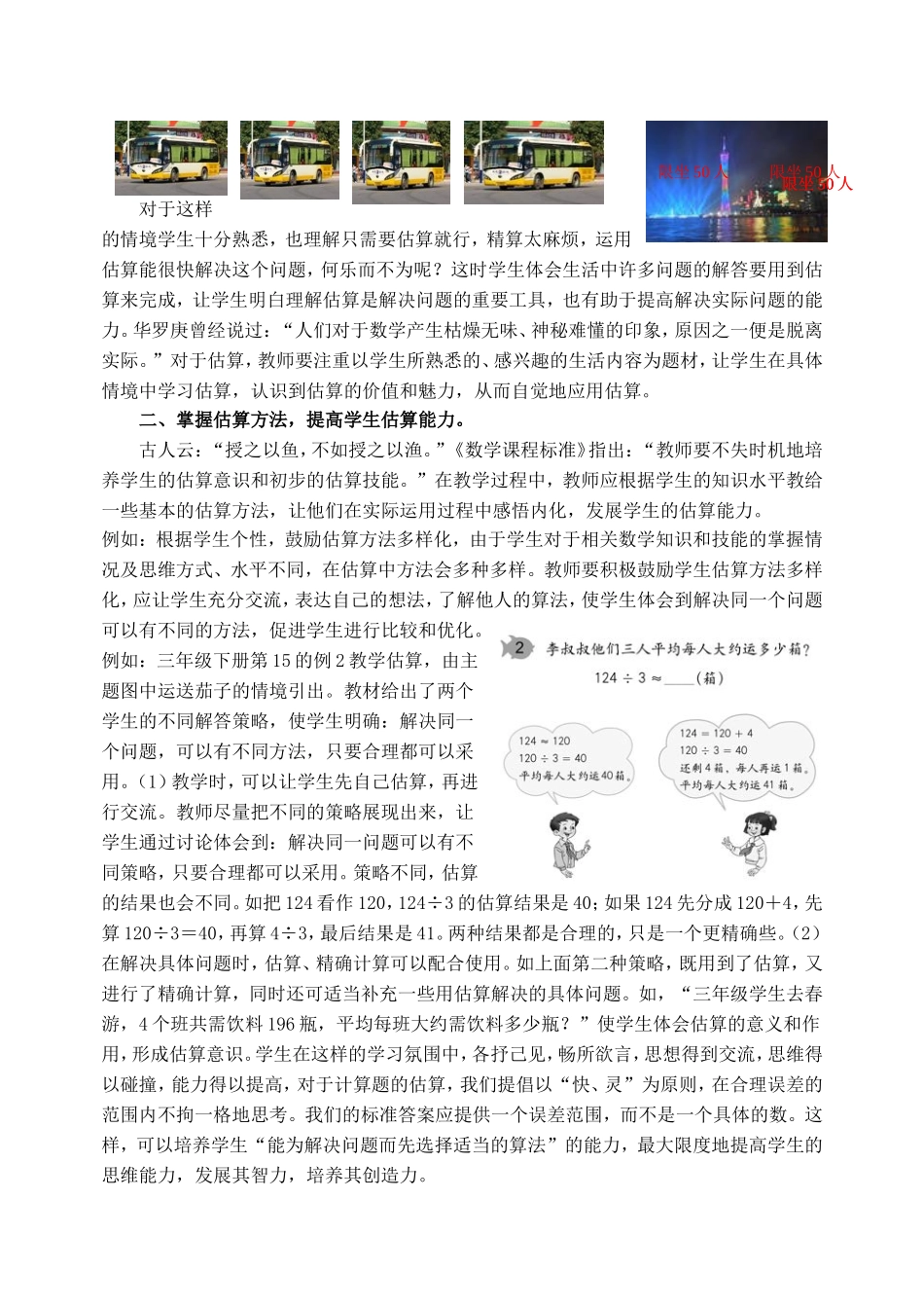 重视估算教学_第2页