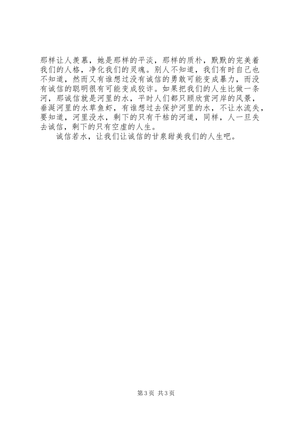 考风考纪演讲致辞_第3页